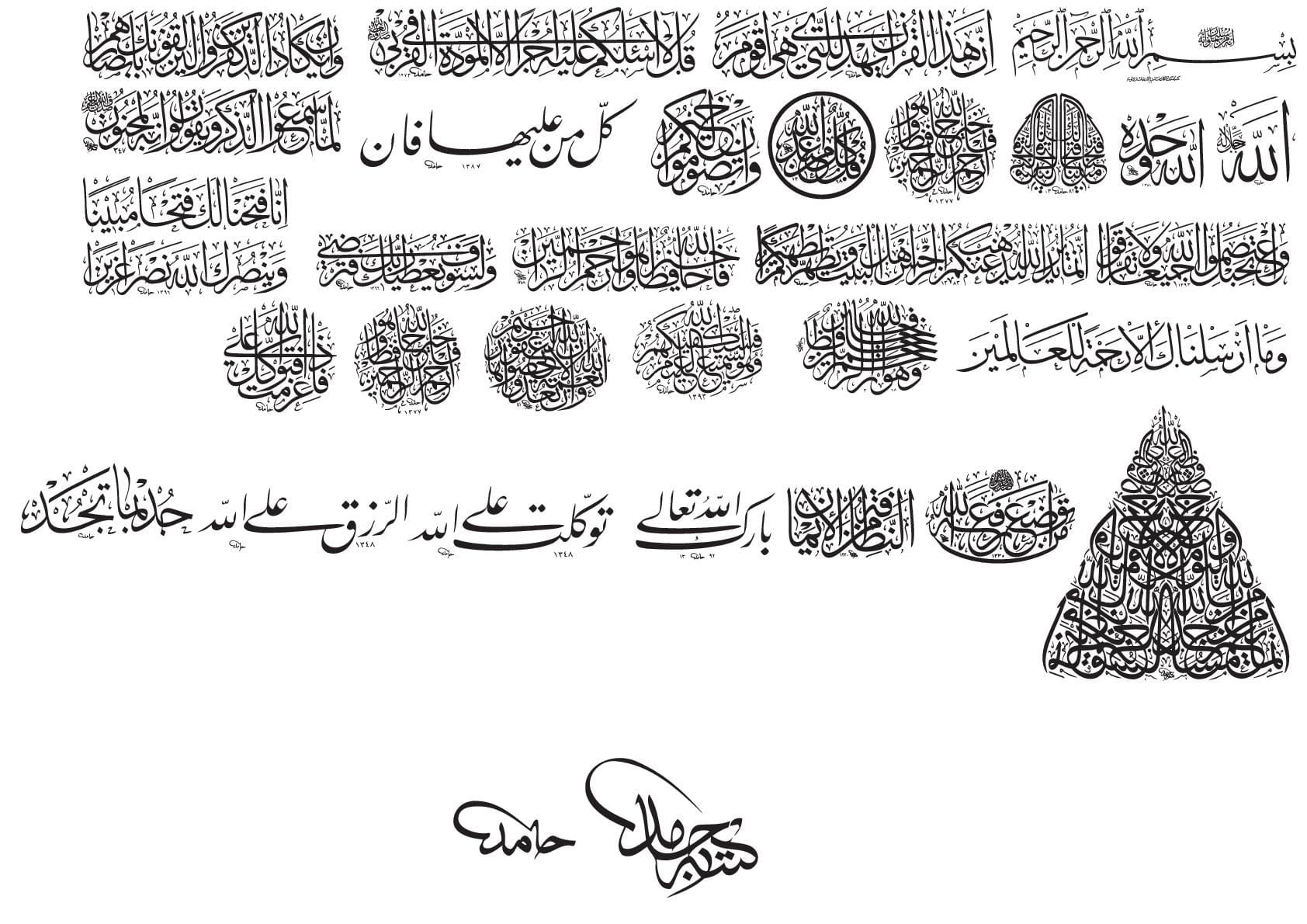 Free AI Vector Islamic & Arabic Calligraphy - AI, DXF, CDR- حامد الآمدي ...