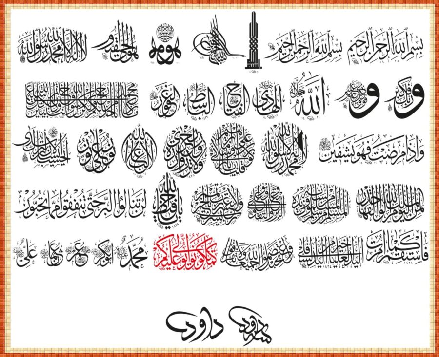 Free AI Vector Islamic & Arabic Calligraphy - AI, DXF, CDR- داود بكتاش 2 Free AI Vector Islamic & Arabic Calligraphy - AI, DXF, CDR- داود بكتاش