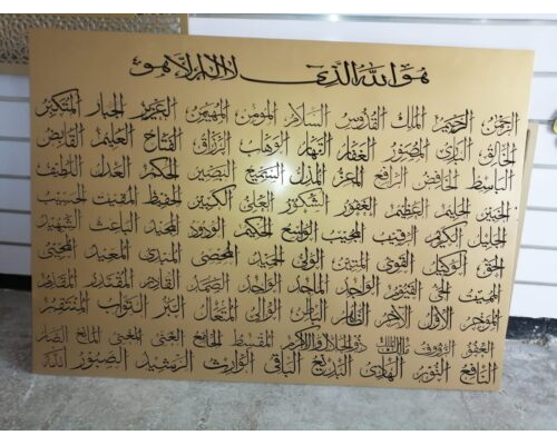 تصميم أسماء الله الحسنى بالخط العربي